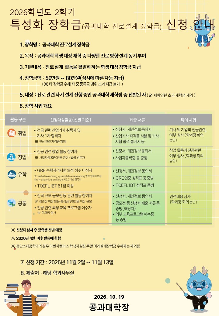 2026-2학기 진로설계장학금 신청 공고문.jpg