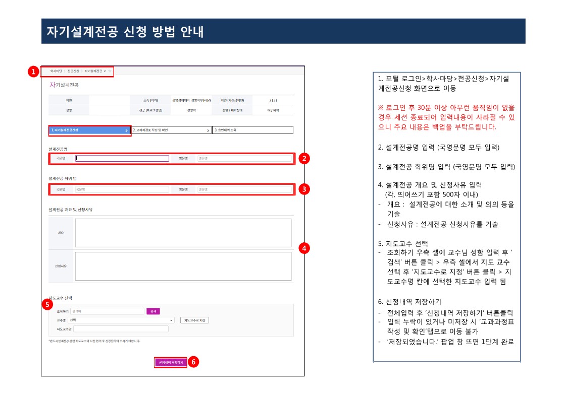 붙임2. 자기설계전공 신청 매뉴얼(학생용)_2.jpg