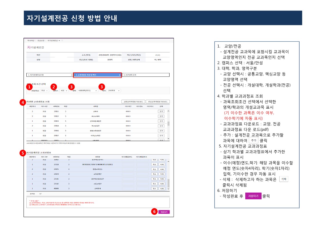 붙임2. 자기설계전공 신청 매뉴얼(학생용)_3.jpg