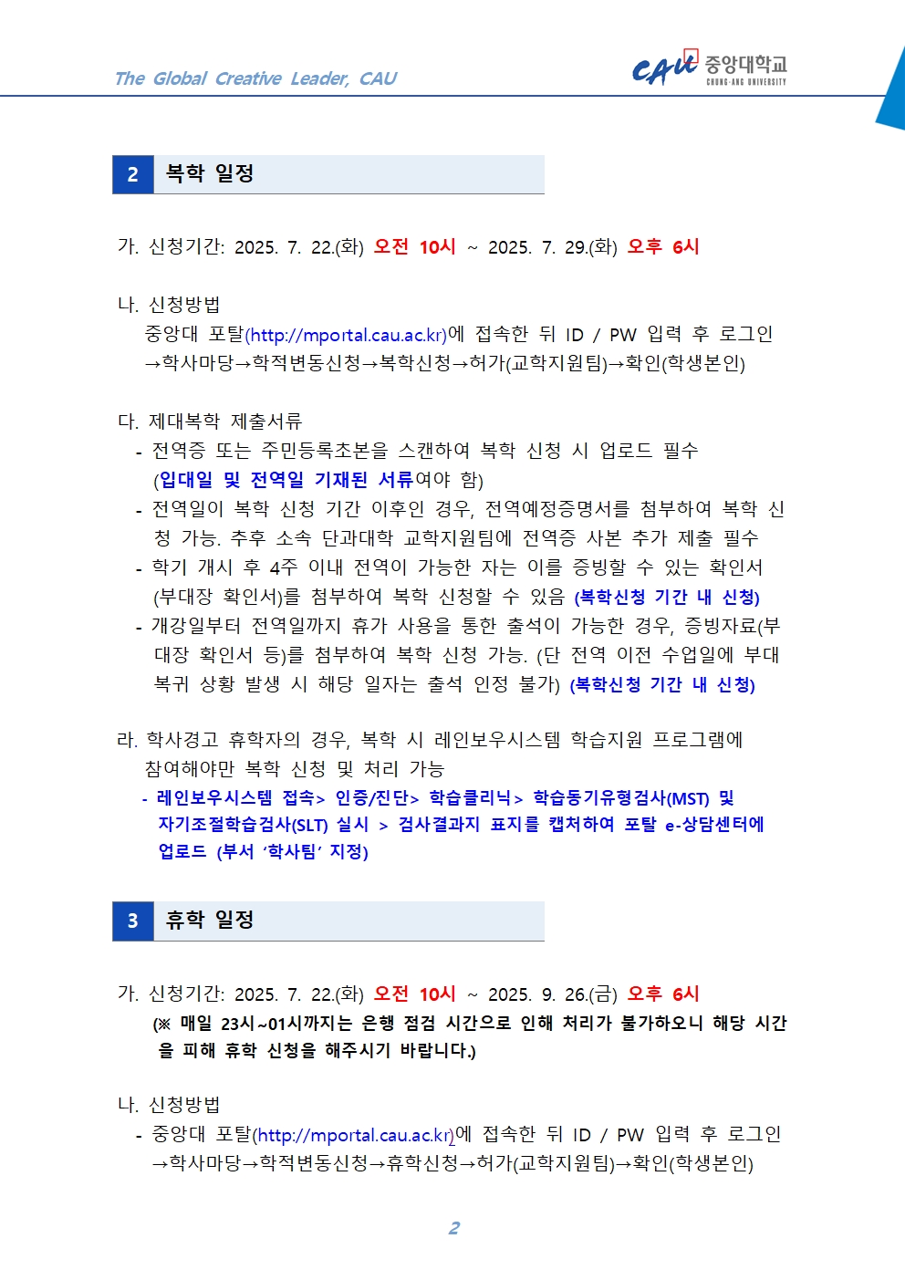 붙임5. 2025-2 재입학,복학,휴학 신청 안내문002.jpg