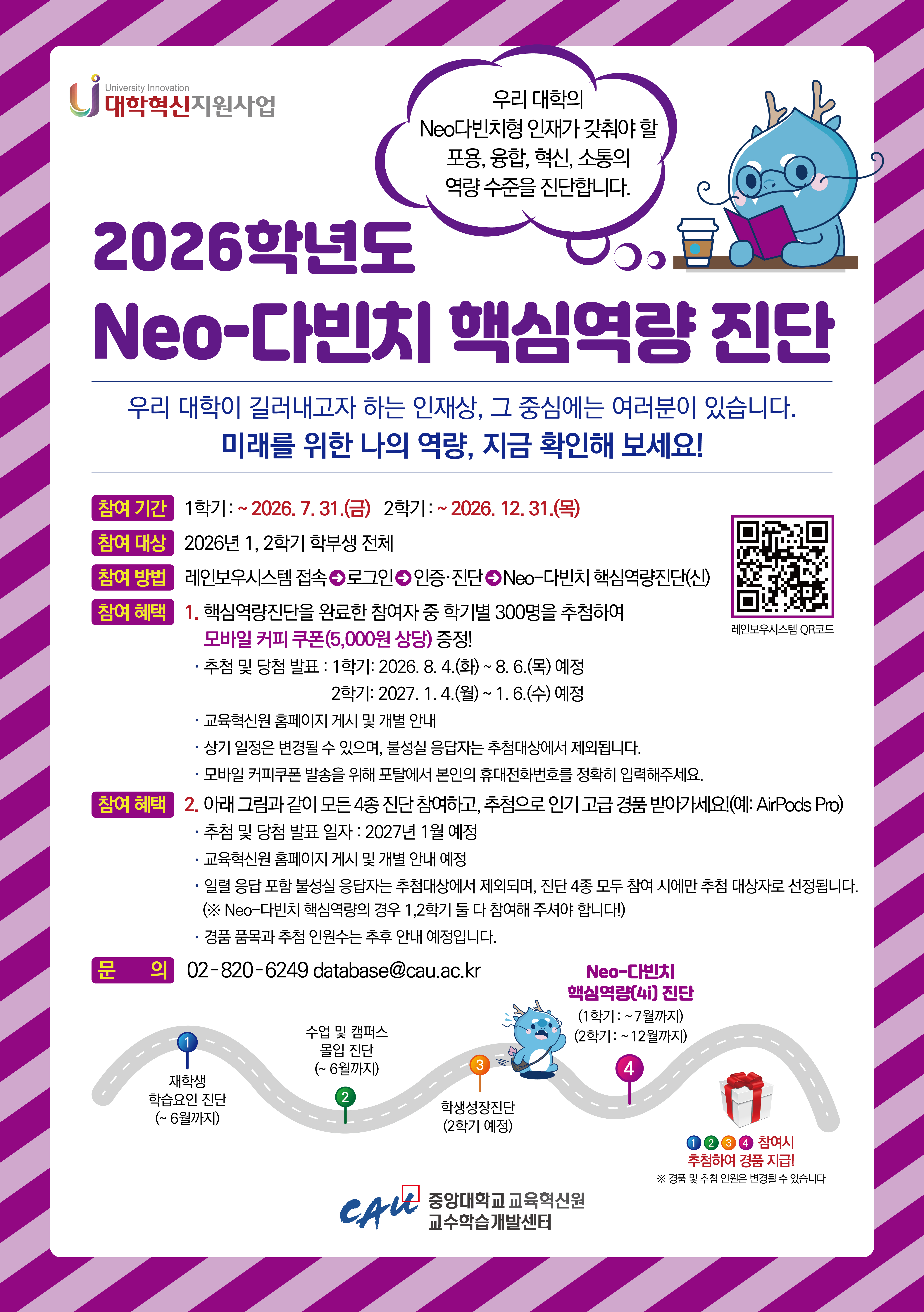 붙임. 2026학년도 Neo-다빈치 핵심역량 진단 홍보_포스터.jpg