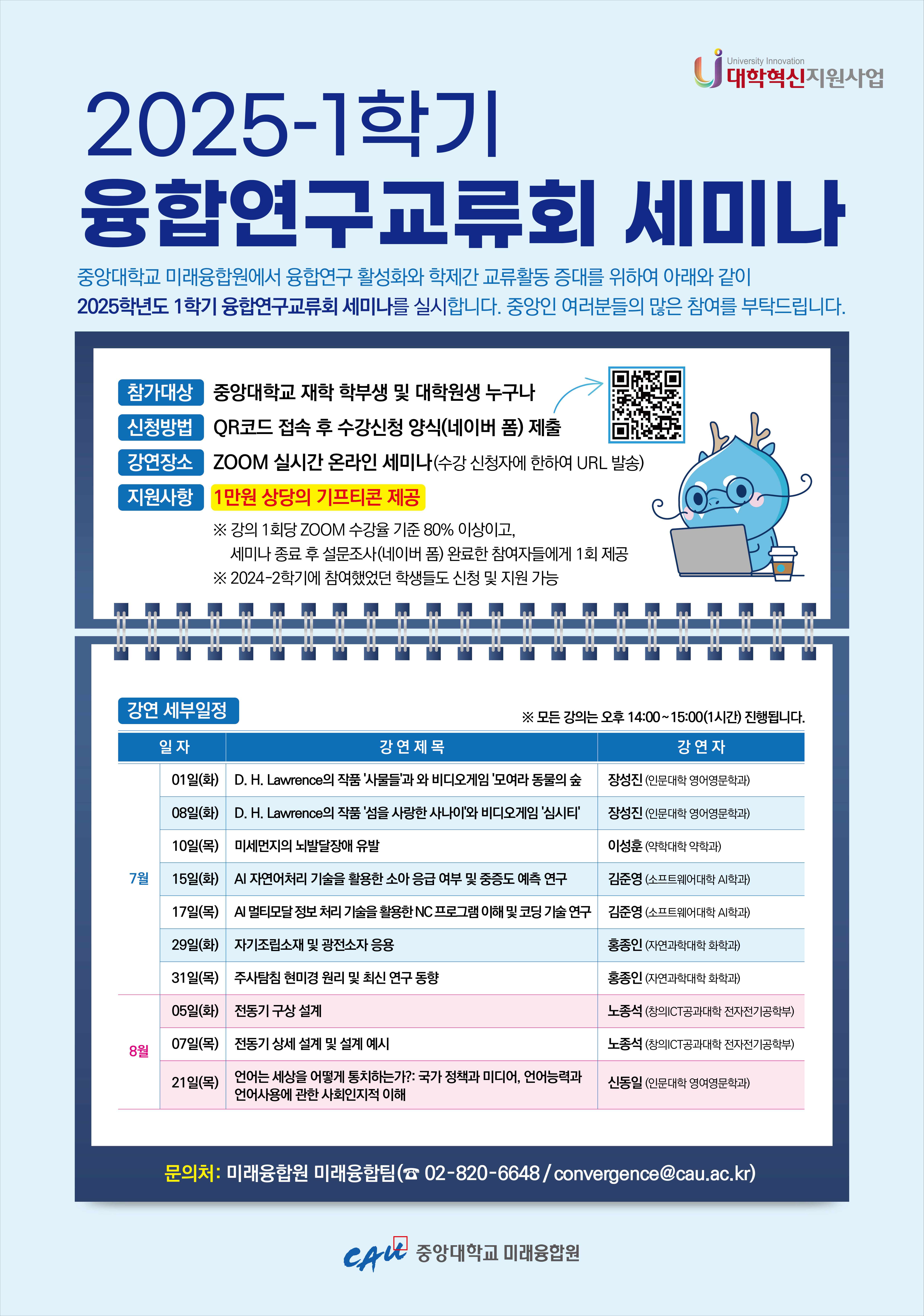 2025학년도 1학기 융합연구교류회 포스터.jpg