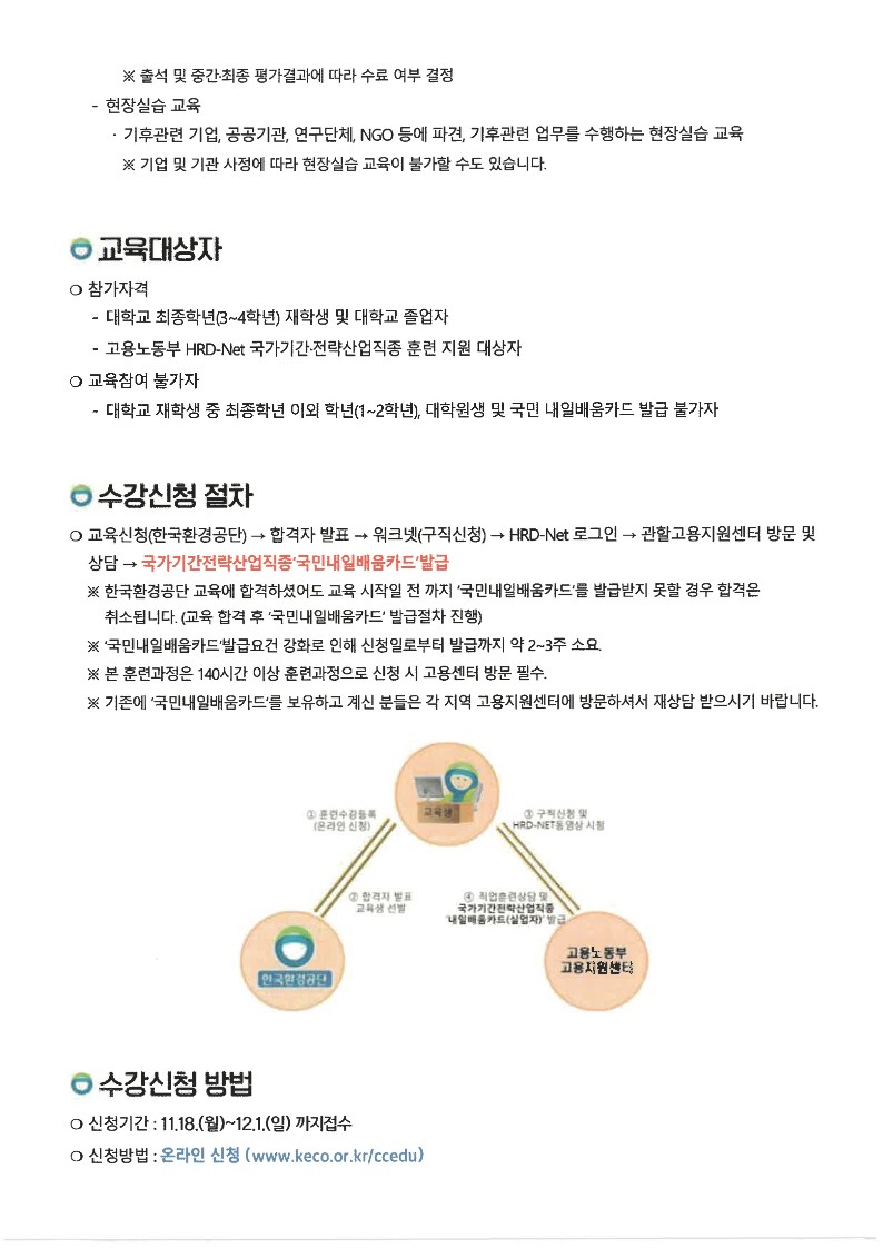 제7기 온실가스관리 전문인력 양성과정 교육생 모집 홍보물_3.jpg