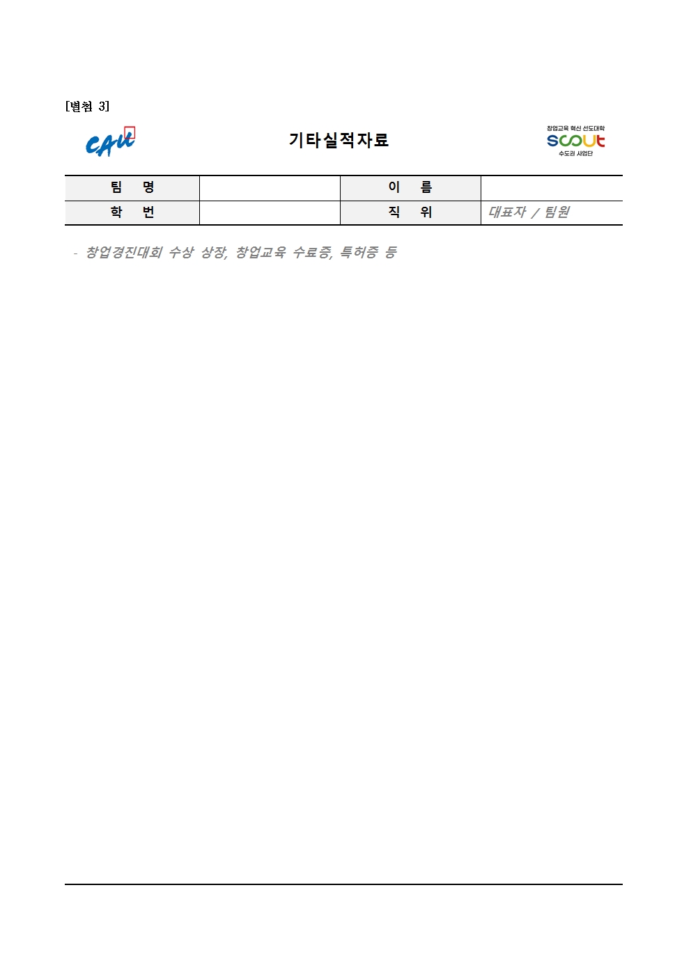 01. [SCOUT] Local 창업동아리 모집 안내012.jpg