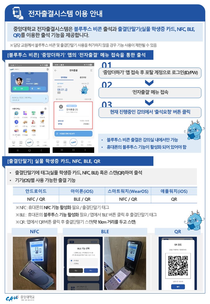 (붙임4) 학생증 및 전자출결시스템 이용 안내문_1.jpg