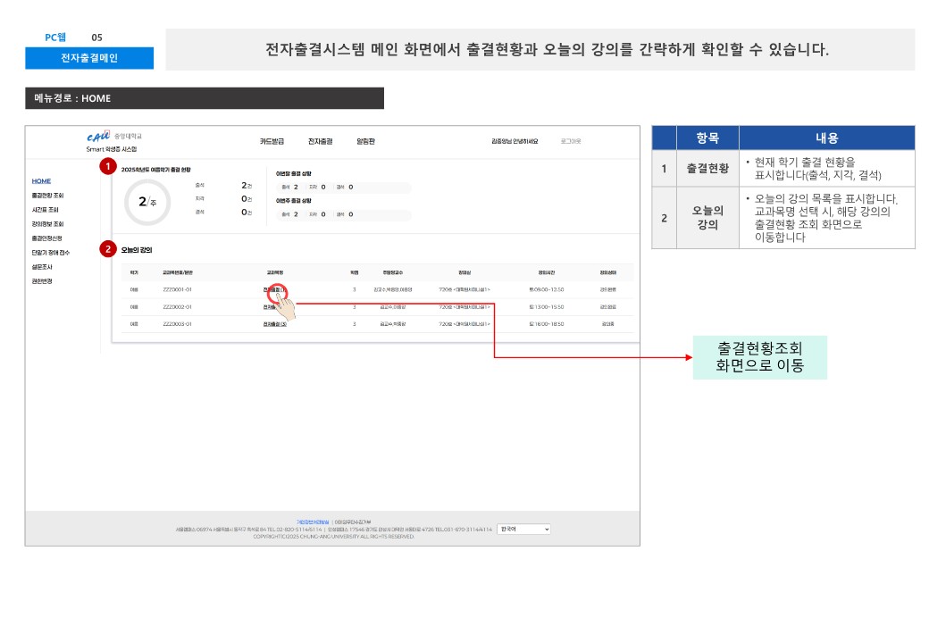 1. 전자출결시스템 간편 메뉴얼(학생)_9.jpg