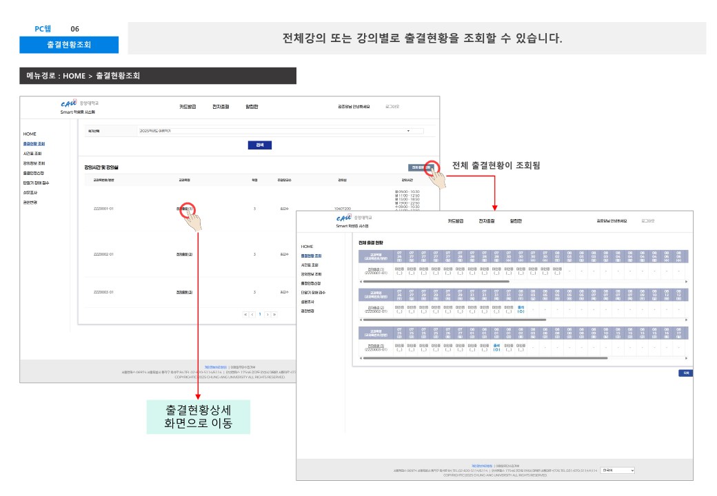 1. 전자출결시스템 간편 메뉴얼(학생)_10.jpg