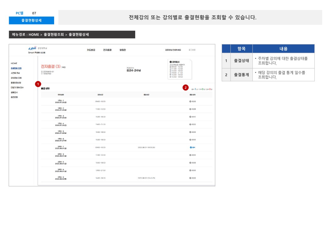 1. 전자출결시스템 간편 메뉴얼(학생)_11.jpg