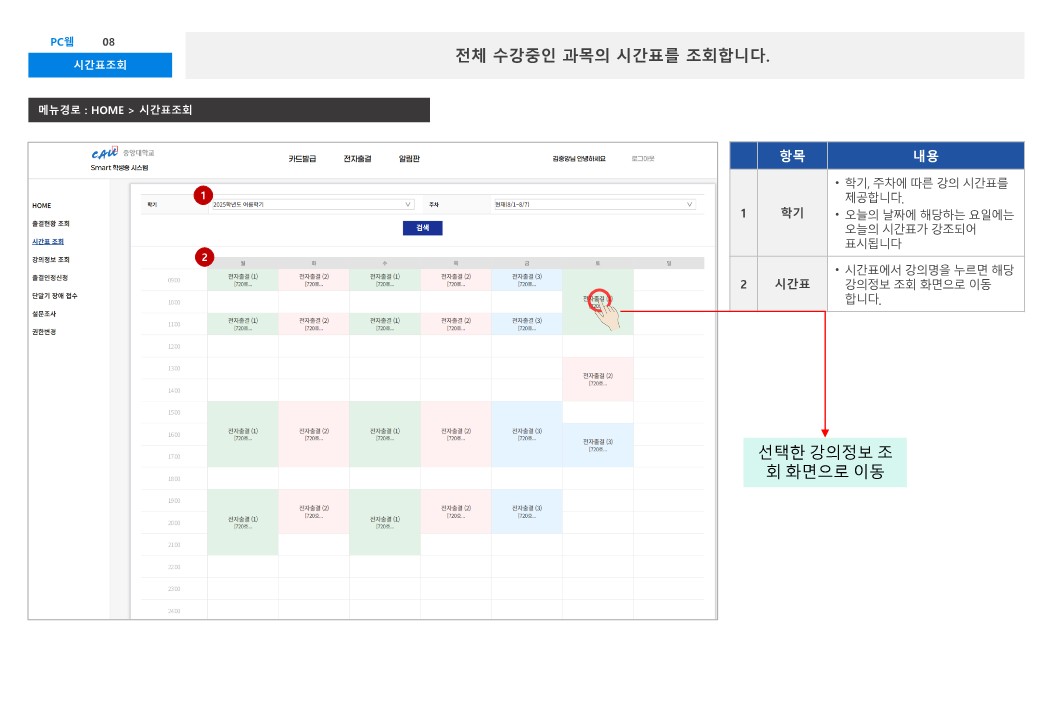 1. 전자출결시스템 간편 메뉴얼(학생)_12.jpg