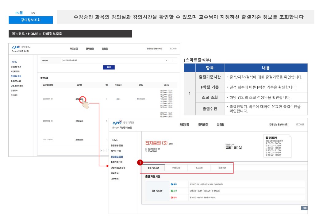 1. 전자출결시스템 간편 메뉴얼(학생)_13.jpg