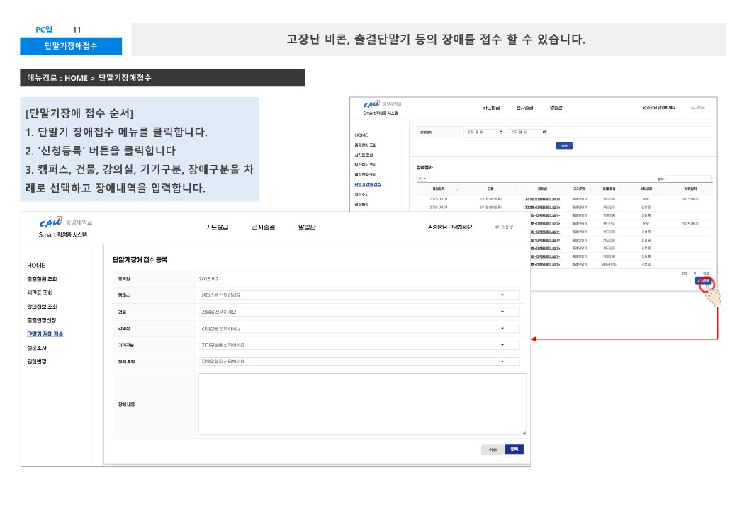 1. 전자출결시스템 간편 메뉴얼(학생)_15.jpg