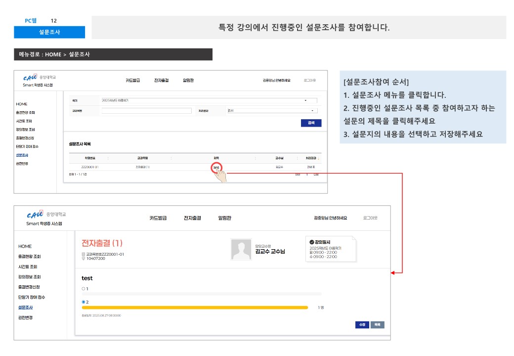 1. 전자출결시스템 간편 메뉴얼(학생)_16.jpg