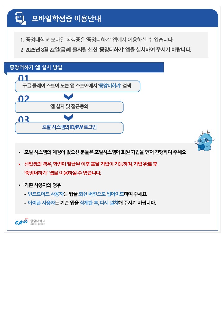 (붙임4) 학생증 및 전자출결시스템 이용 안내문_2.jpg