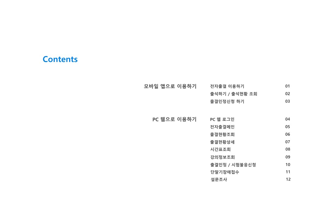 1. 전자출결시스템 간편 메뉴얼(학생)_2.jpg