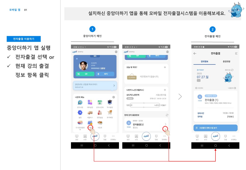 1. 전자출결시스템 간편 메뉴얼(학생)_4.jpg