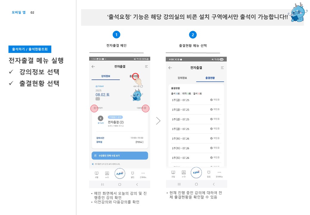1. 전자출결시스템 간편 메뉴얼(학생)_5.jpg