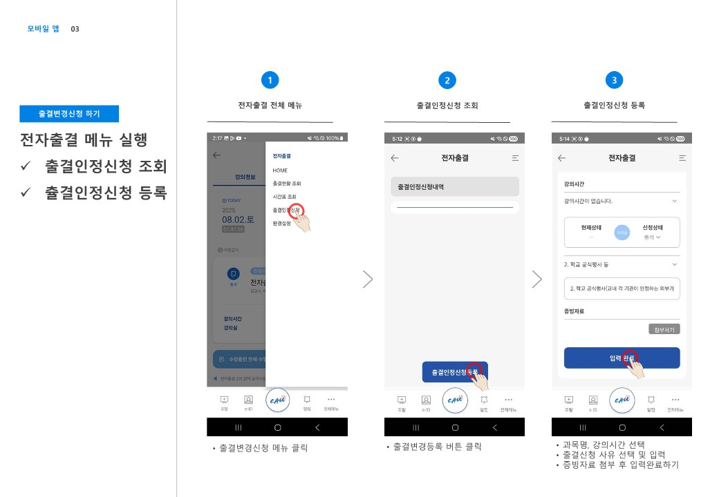 1. 전자출결시스템 간편 메뉴얼(학생)_6.jpg