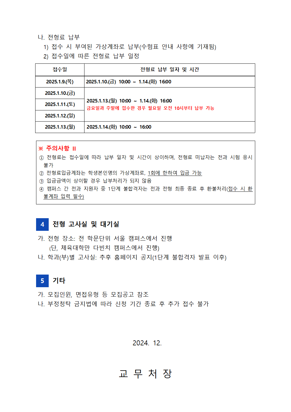 붙임1. 2025학년도 전과(부)모집 일정안내(홈페이지 공지용)002.png