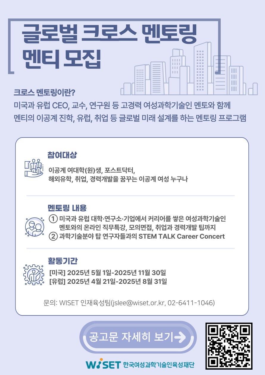 5. 웹포스터(WISET 글로벌 크로스 멘토링 프로그램).jpg