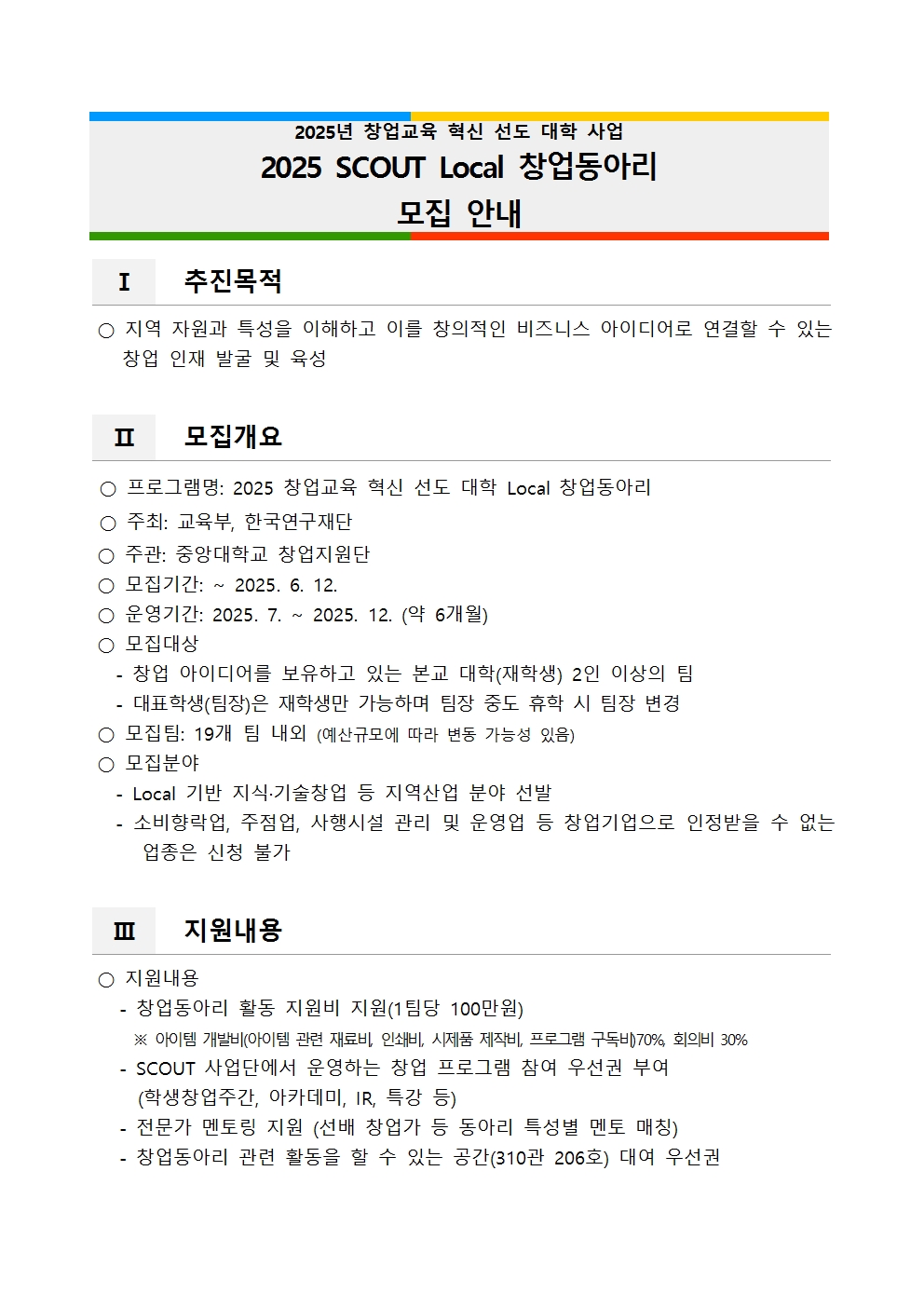 01. [SCOUT] Local 창업동아리 모집 안내001.jpg
