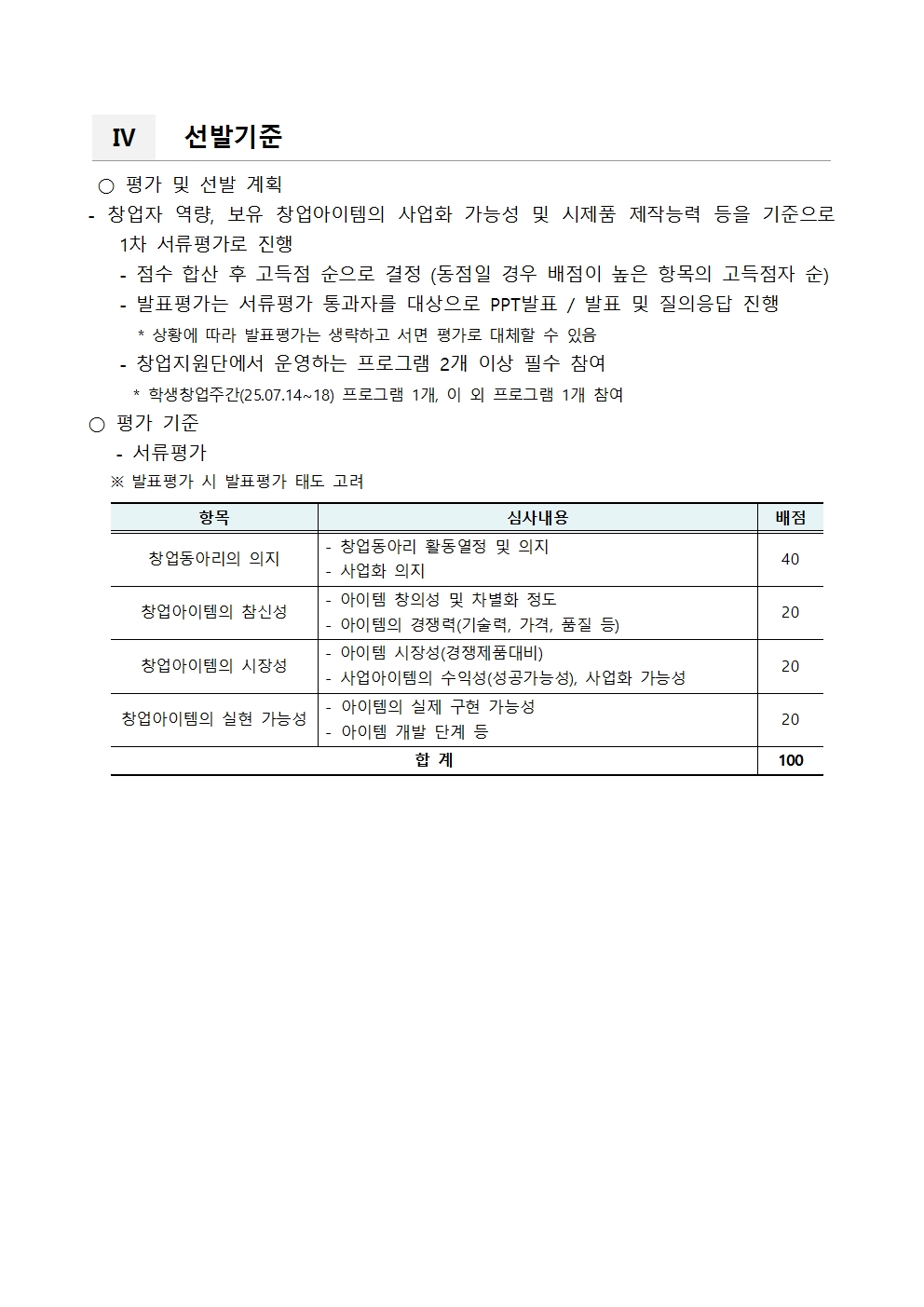 01. [SCOUT] Local 창업동아리 모집 안내002.jpg