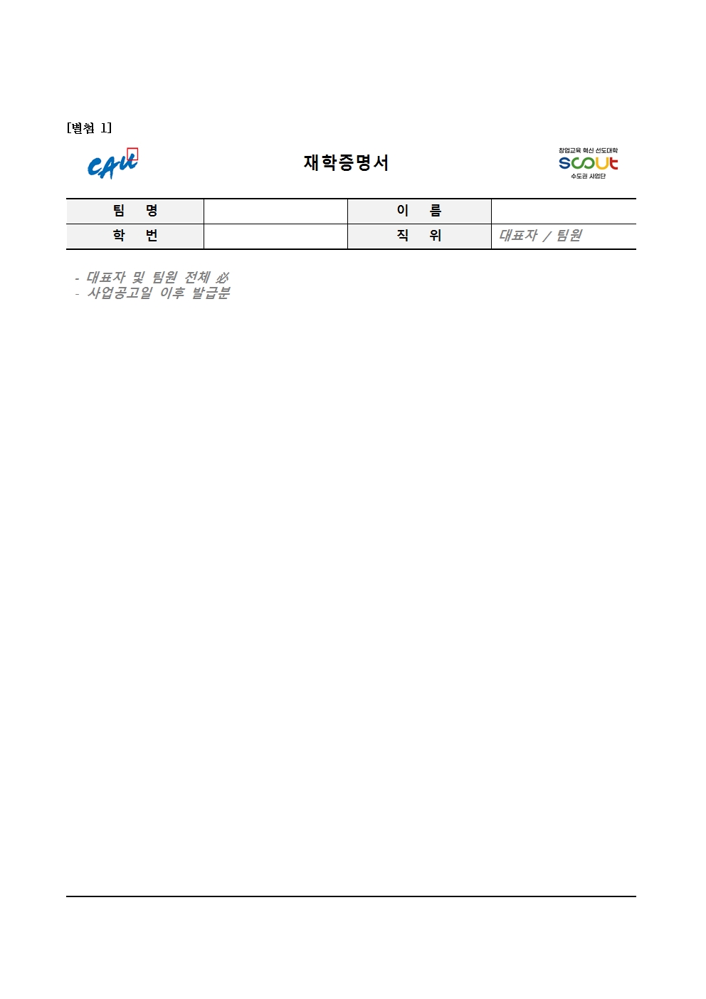 01. [SCOUT] Local 창업동아리 모집 안내011.jpg