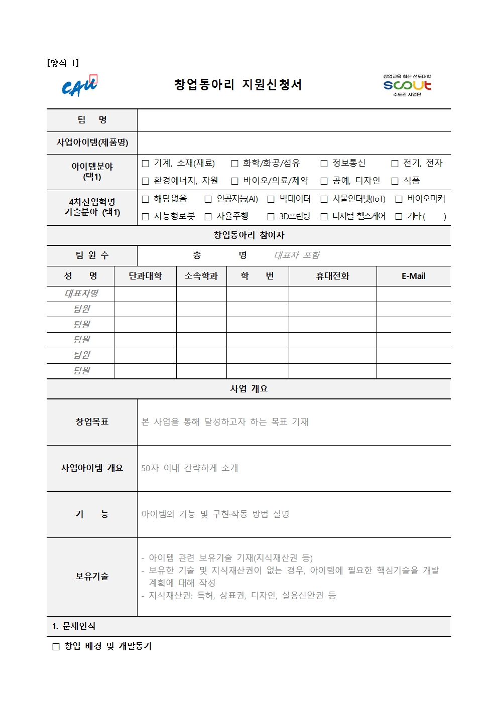 01. [SCOUT] Local 창업동아리 모집 안내004.jpg