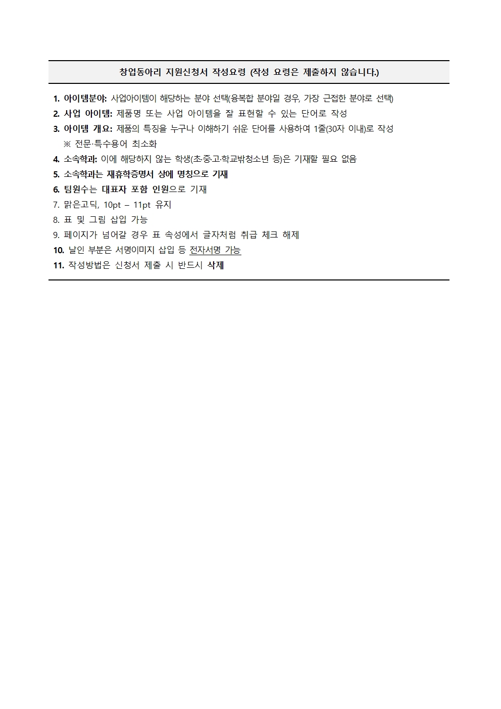 01. [SCOUT] Local 창업동아리 모집 안내008.jpg