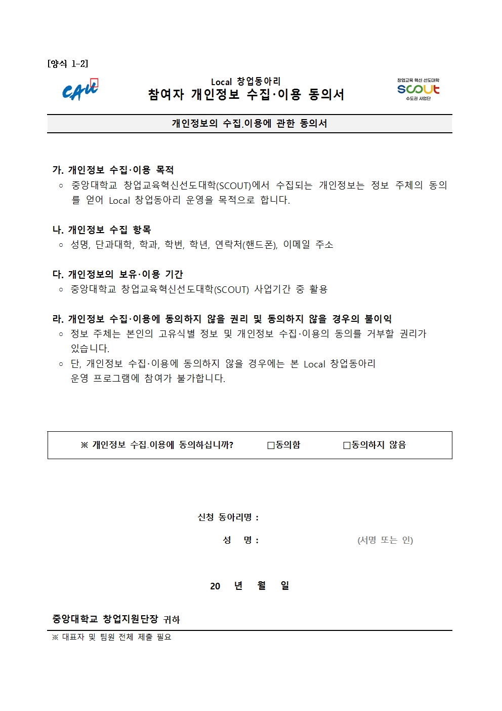 01. [SCOUT] Local 창업동아리 모집 안내010.jpg