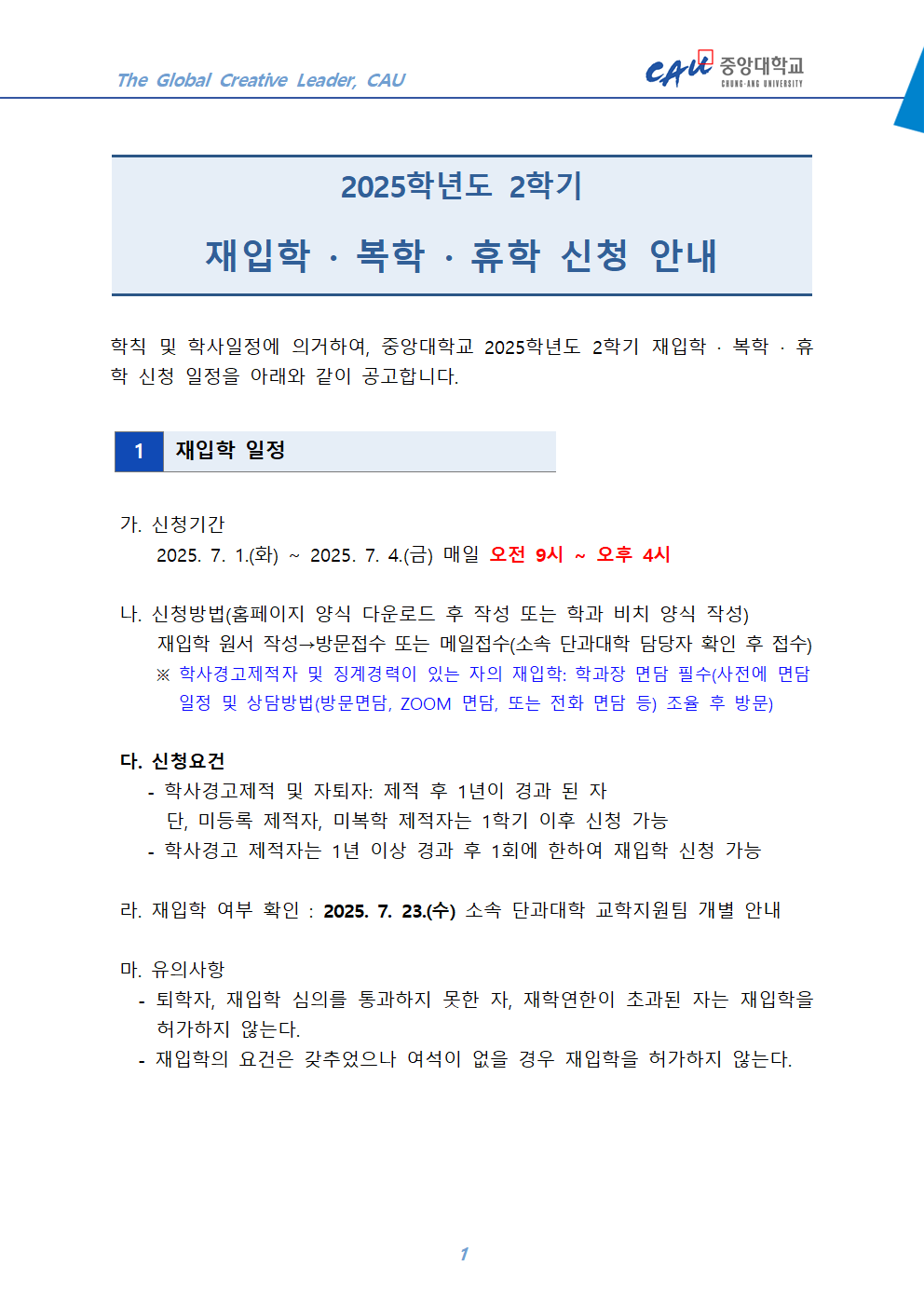 2025-2 재입학,복학,휴학 신청 안내문001.png