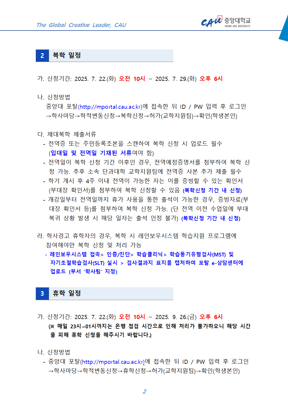 2025-2 재입학,복학,휴학 신청 안내문002.png