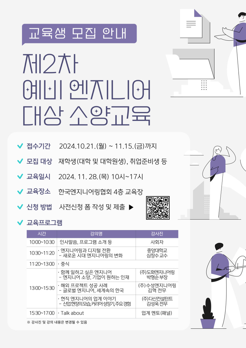 붙임 1. 교육 내용 포스터.jpg