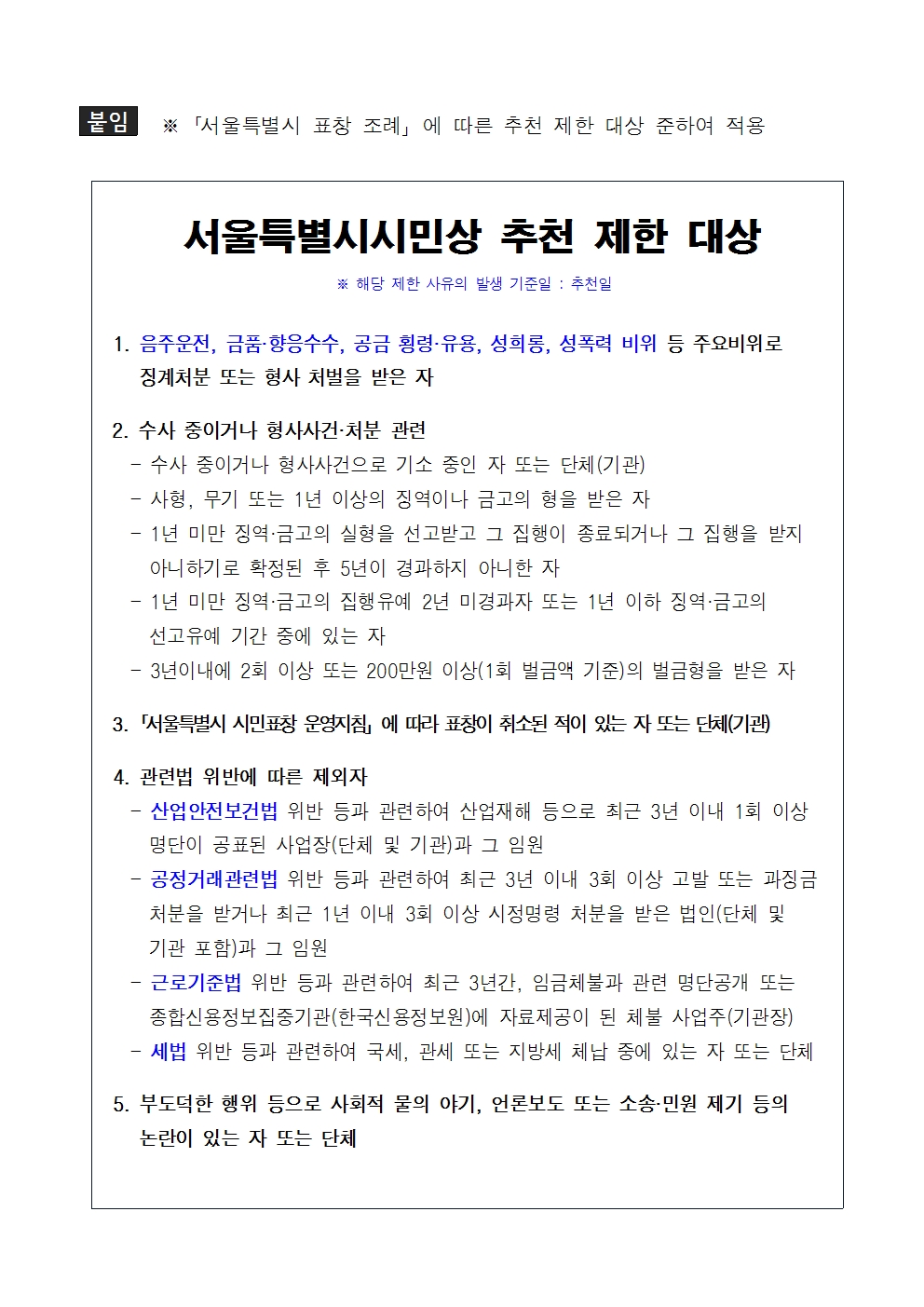 1. 2025년 서울특별시 청년상 수상후보자 추천 공고문005.jpg