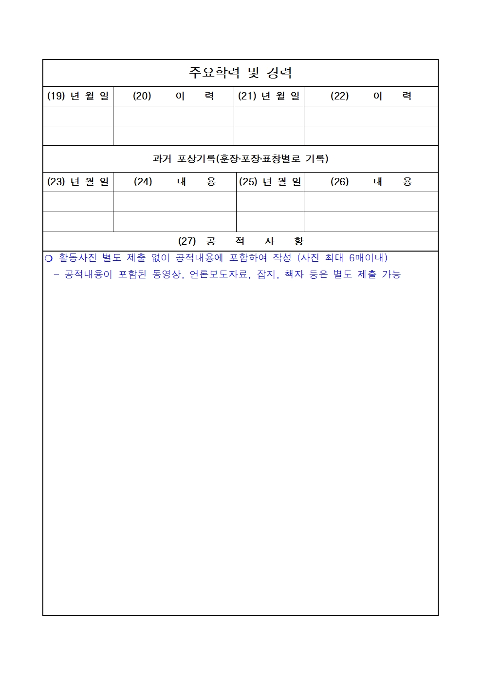 2. 청년상 수상후보자 추천서식(추천자 및 피추천자 작성)002.jpg
