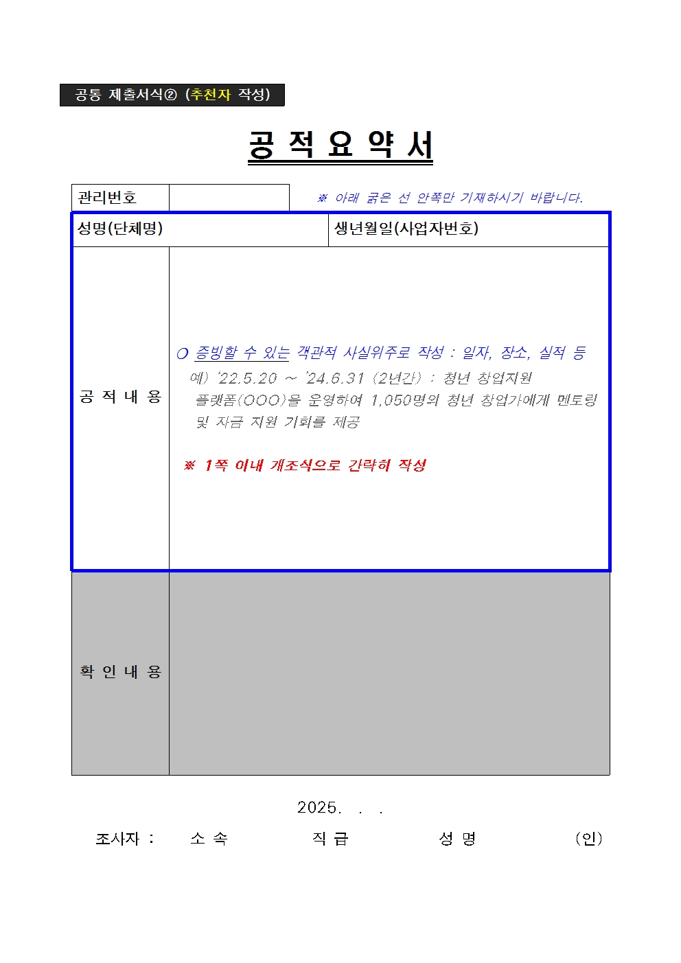 2. 청년상 수상후보자 추천서식(추천자 및 피추천자 작성)003.jpg