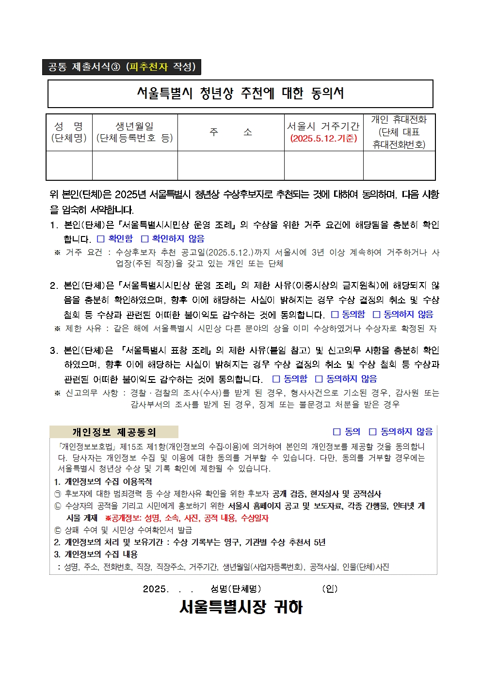 2. 청년상 수상후보자 추천서식(추천자 및 피추천자 작성)004.jpg