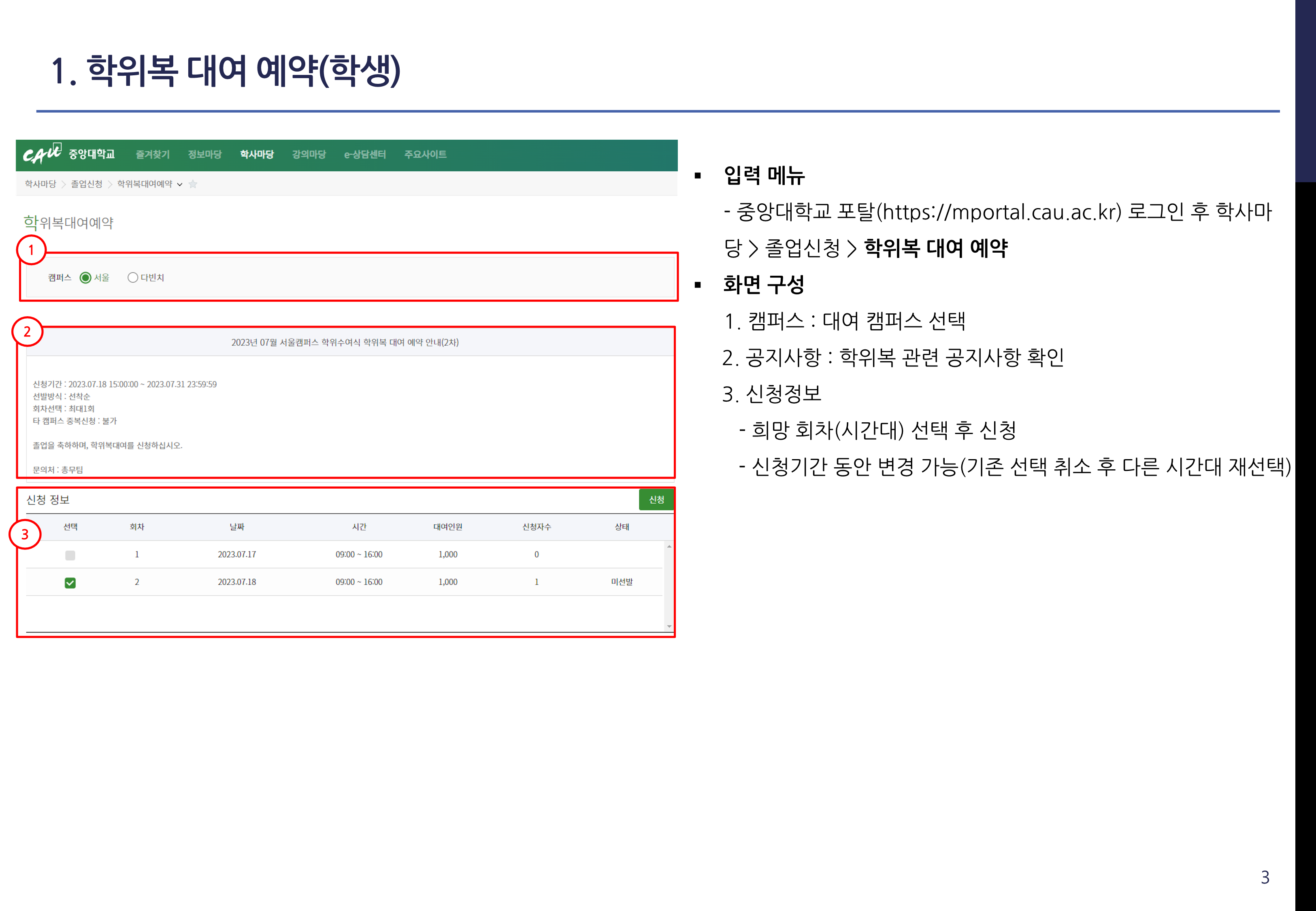 #붙임1. 학위복 대여 온라인 사전 신청 매뉴얼_3.png