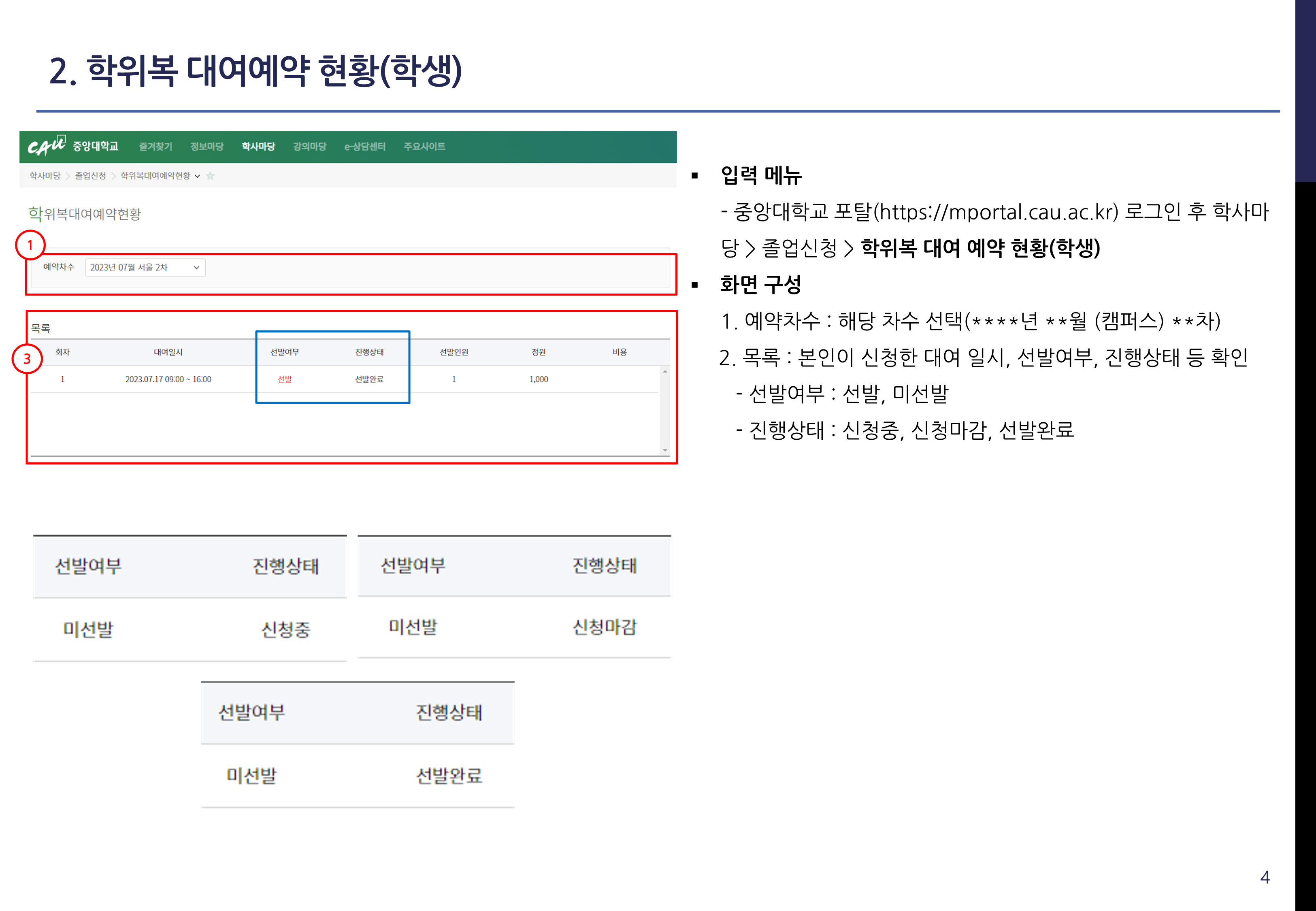 #붙임1. 학위복 대여 온라인 사전 신청 매뉴얼_4.png