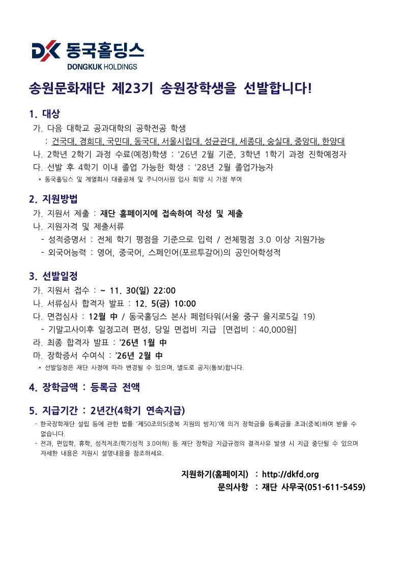 [송원문화재단] 선발안내문_1.jpg