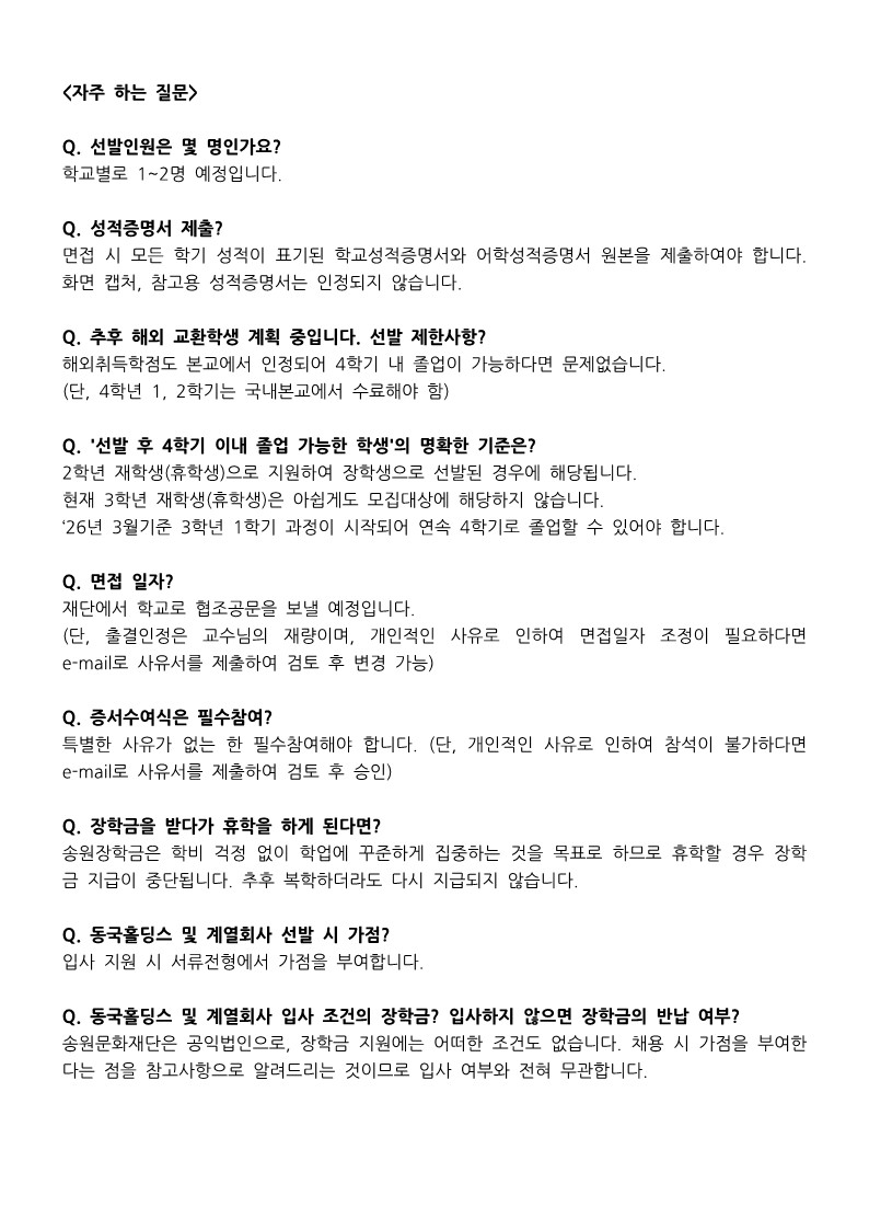 [송원문화재단] 선발안내문_2.jpg