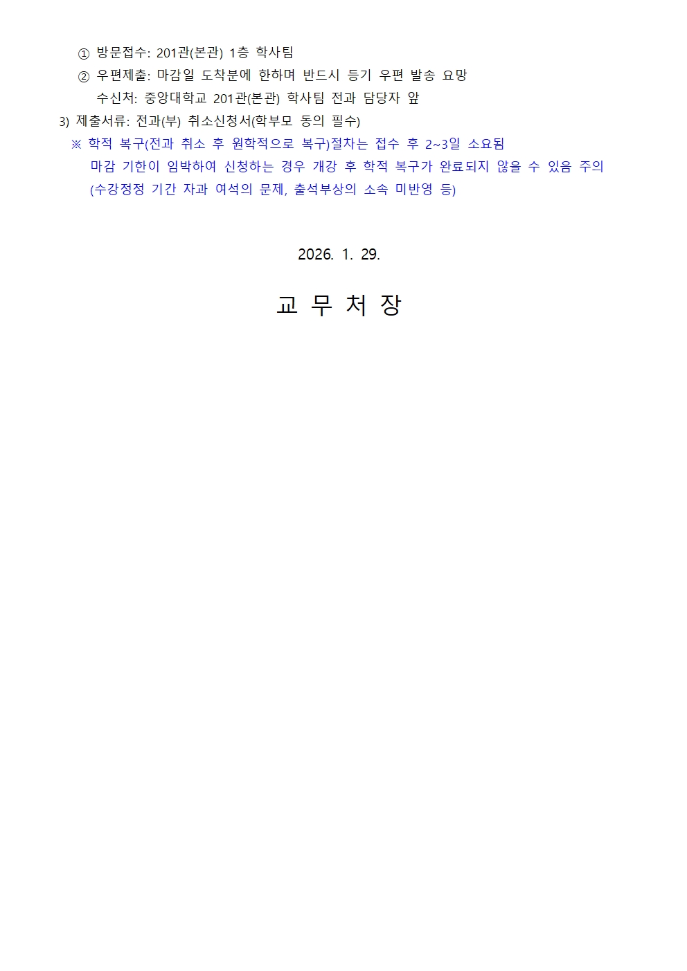 붙임1. 2026학년도 전과(부) 합격자 발표 및 유의사항 안내002.jpg