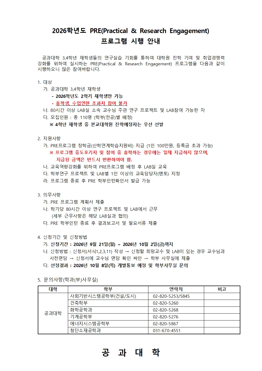2026학년도 PRE 프로그램 공고문 (1)001.jpg