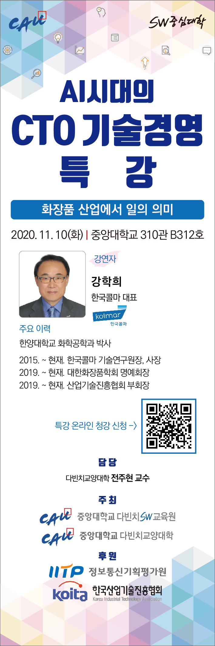 다빈치SW교육원AI시대의CTO기술경영특강 배너_강학희(최종).jpg