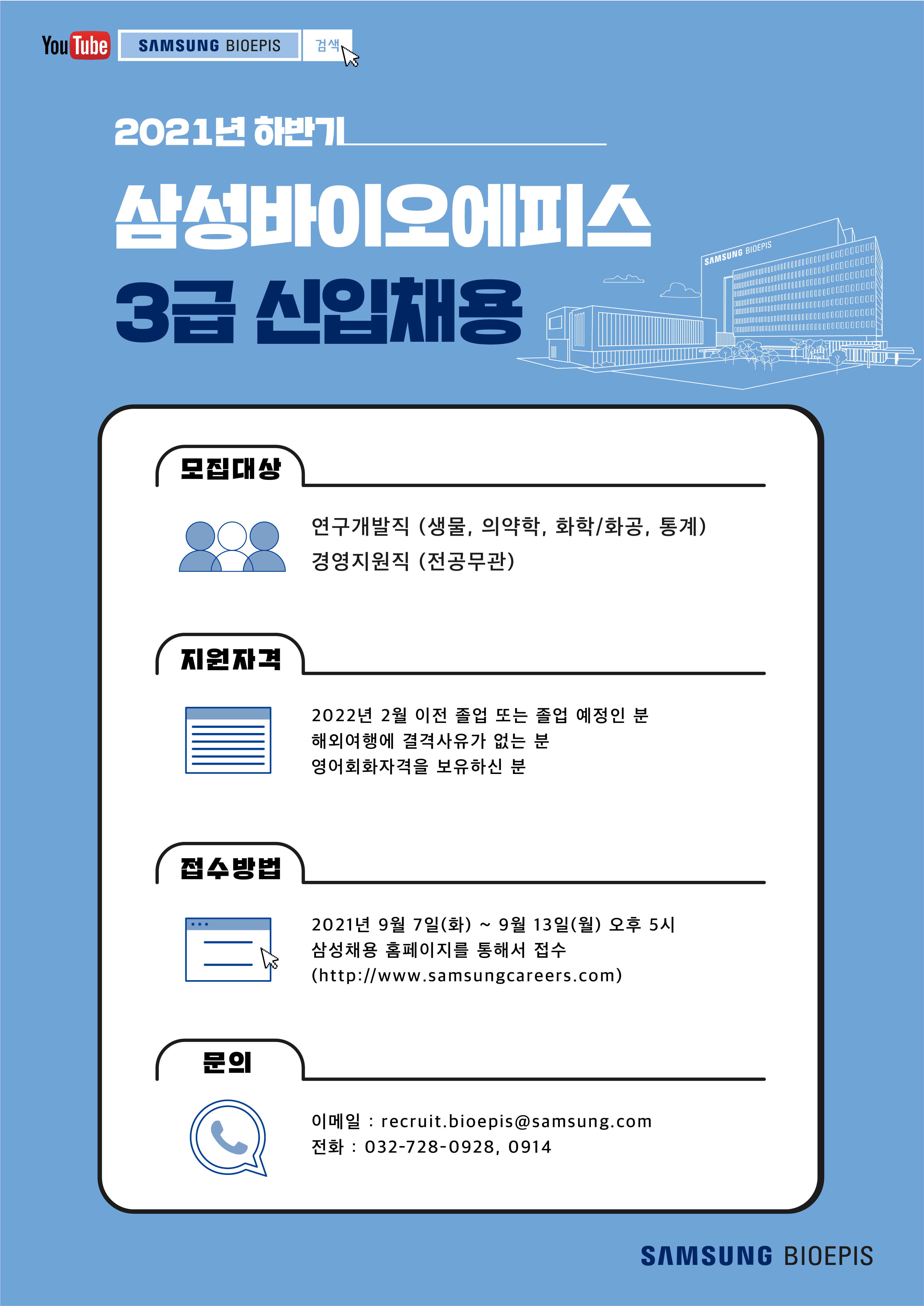 2021_하반기 3급 신입공채 포스터.jpg