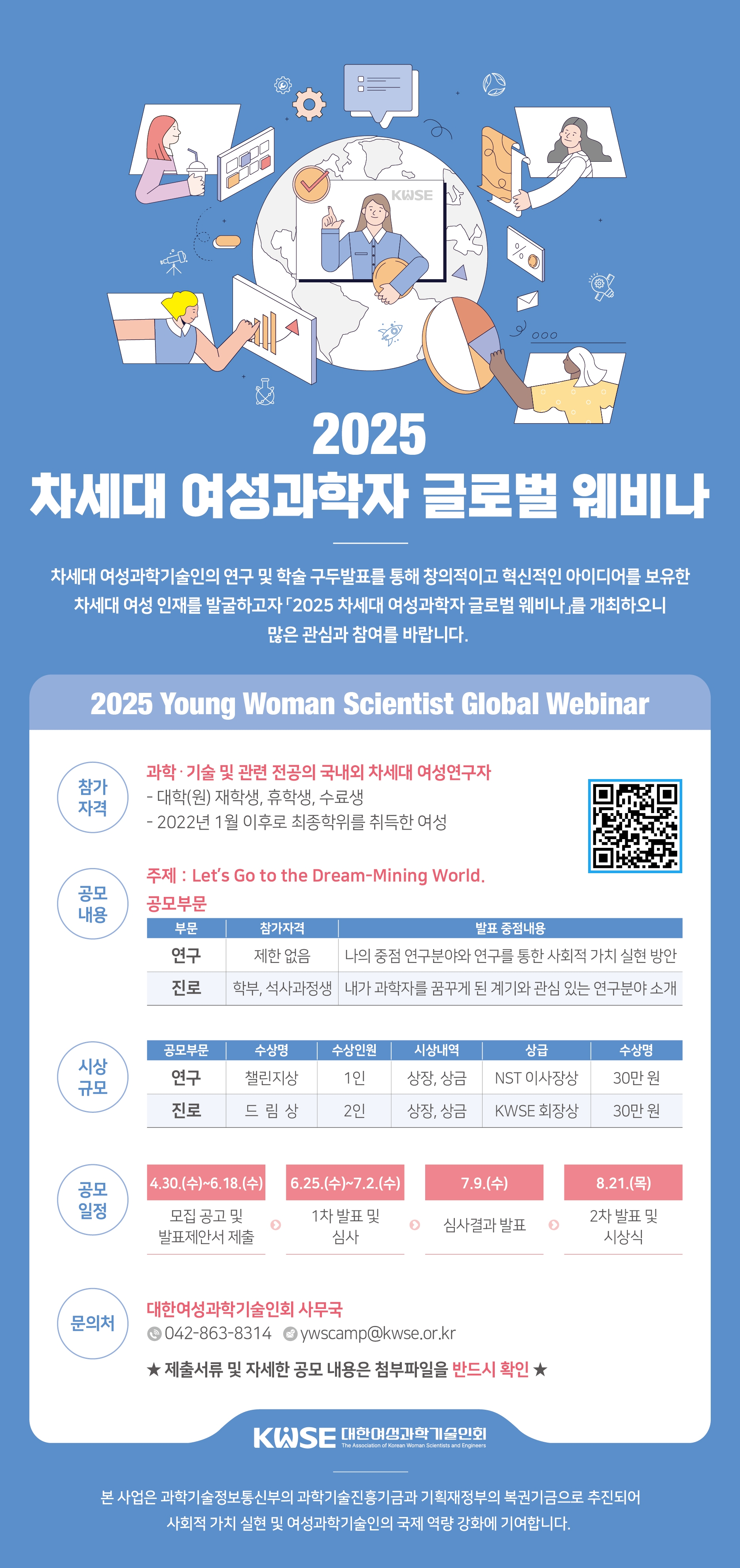 2025 YWS Webinar 웹포스터.jpg