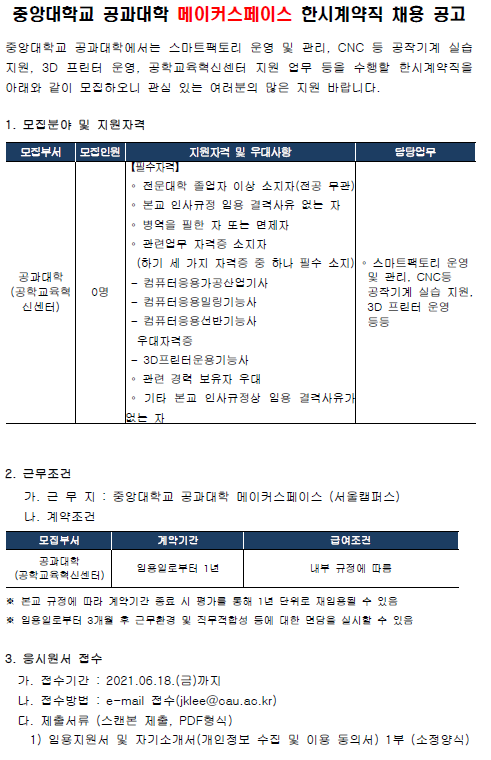 모집공고1.PNG