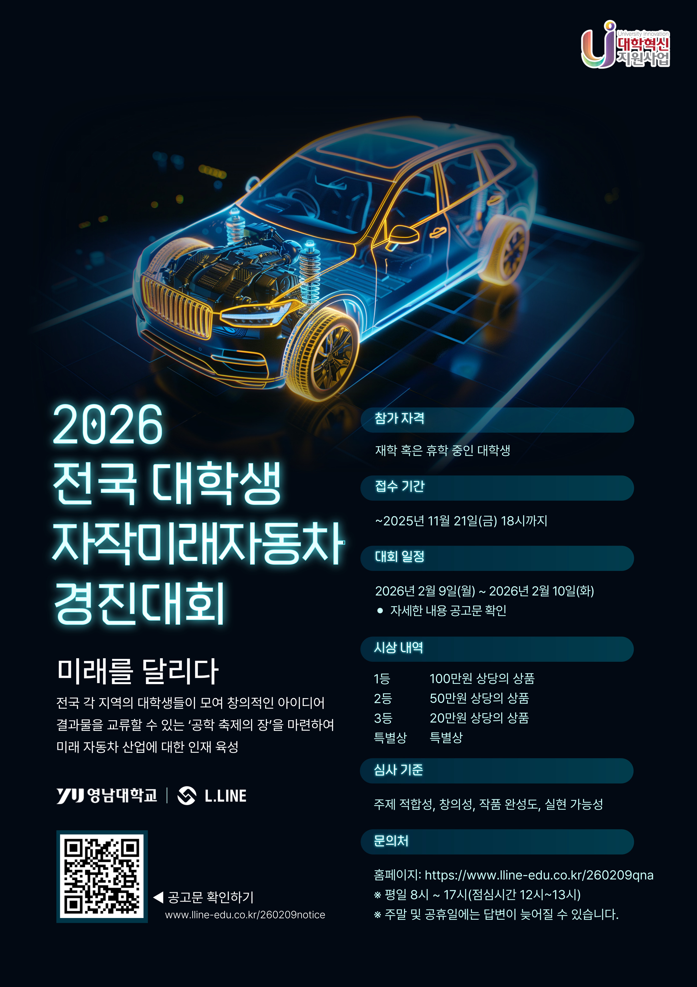 [포스터] 2026 자작자동차 경진대회.jpg