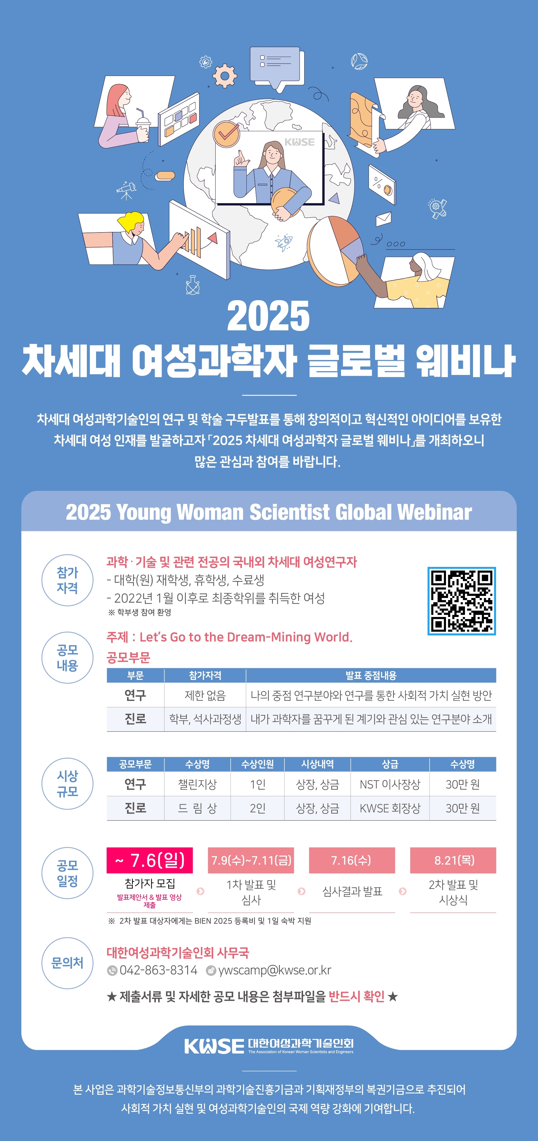 2025YWSwebinar웹안내장(국문)_연장.jpg