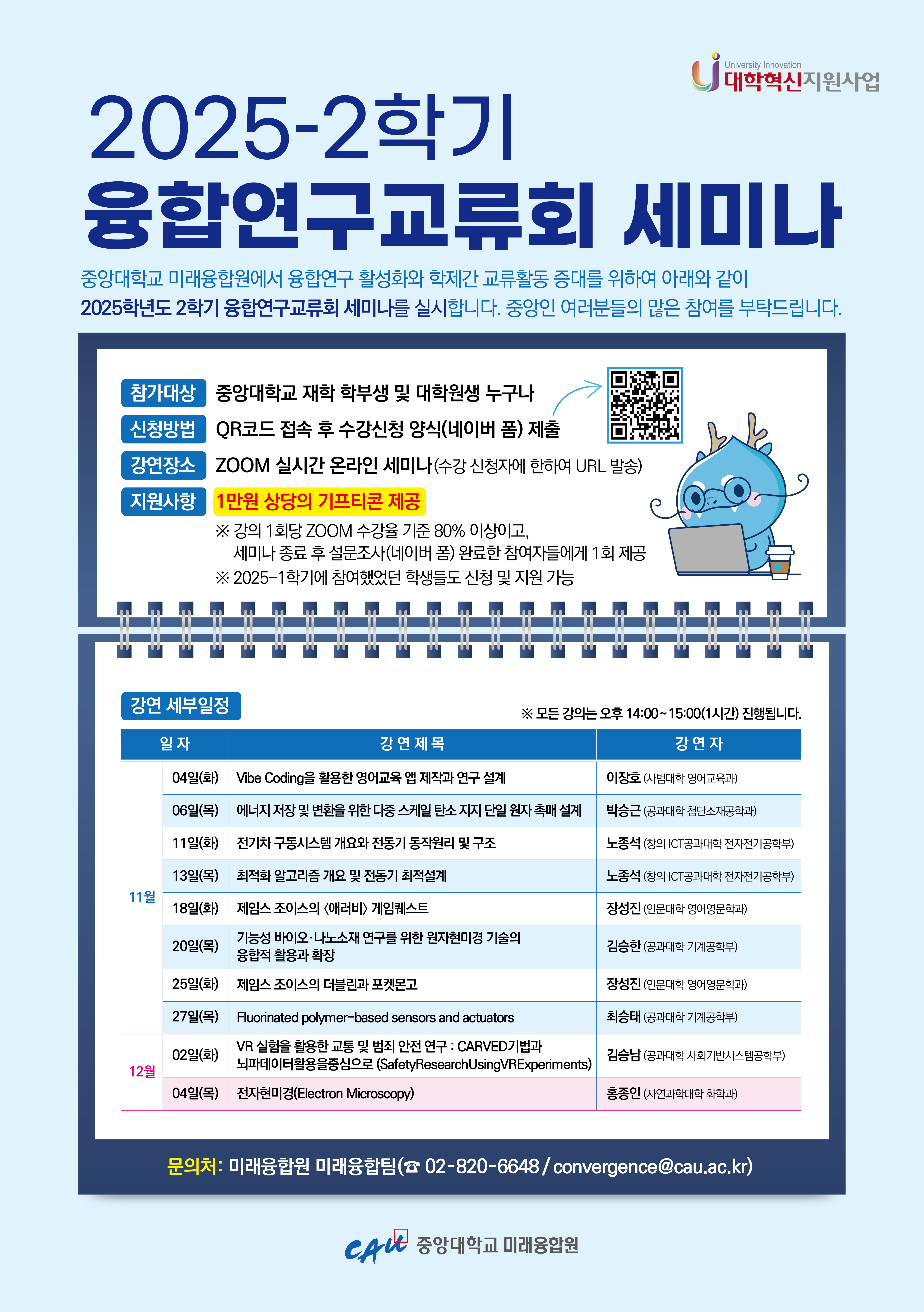 융합연구교류회 세미나 홍보물(포스터).jpg