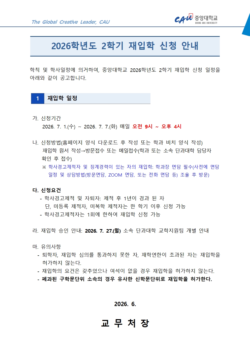 붙임5. 2026학년도 2학기 재입학 신청 안내문001.jpg